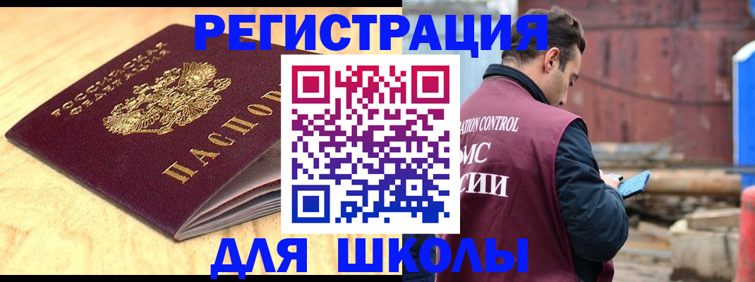 прописка ребенка в Мирном