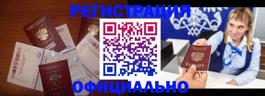 прописка для кредита в Мирном