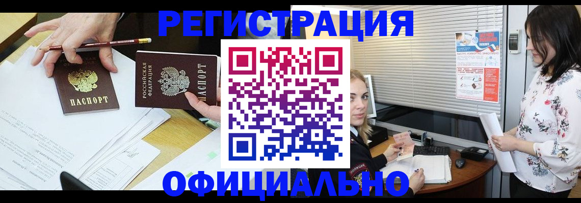 прописка для школы в Мирном